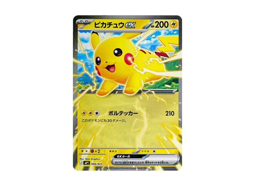 ピカチュウex MP1 006/023のPSA10カード画像