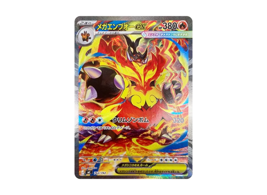 メガエンブオーex SAR仕様 MC 762/742のPSA10カード画像