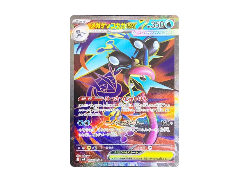 メガゲッコウガex SR M4 098/083のPSA10カード画像