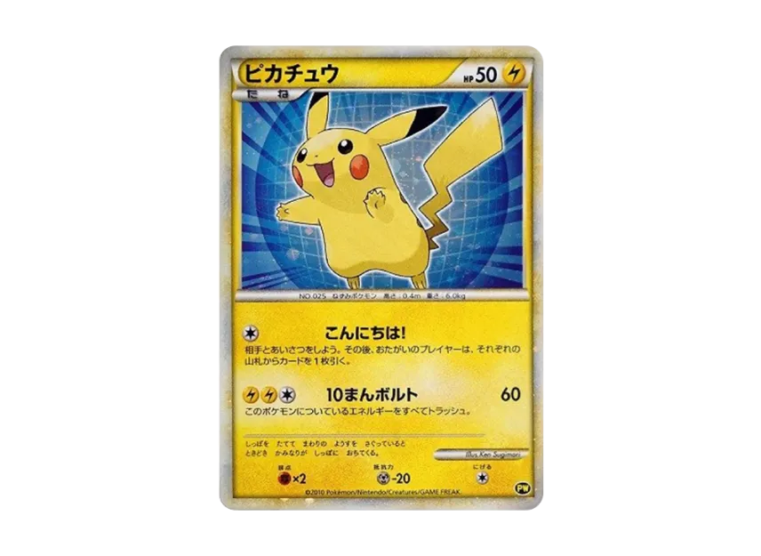 ピカチュウ 日本 PWのPSA10カード画像