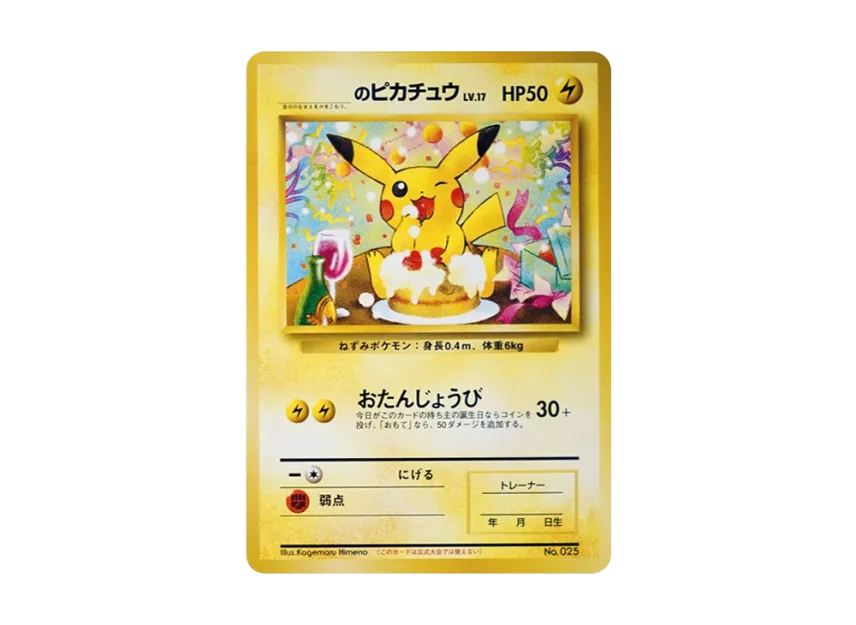 _のピカチュウ 旧裏面 ホロ PMCG-PのPSA10カード画像