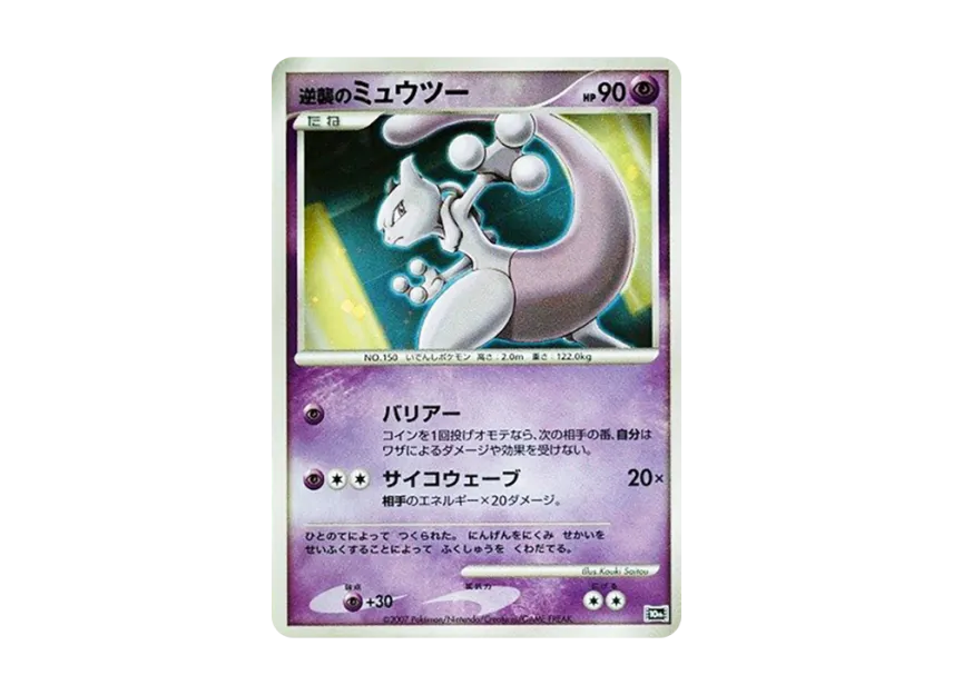 逆襲のミュウツー 10thのPSA10カード画像
