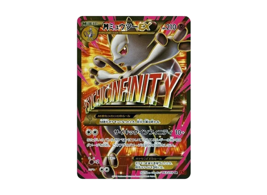 MミュウツーEX 赤い閃光 SR 1ED XY8-R 063/059のPSA10カード画像