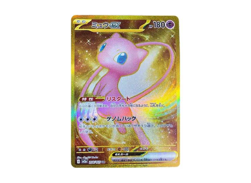 ミュウex UR SV2a 208/165のPSA10カード画像
