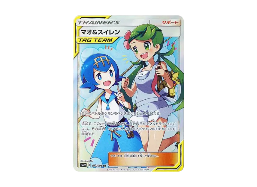 マオ&スイレン SR SM12 107/095のPSA10カード画像