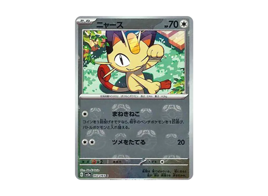 ニャース C マスターボールミラー SV2a 052/165のPSA10カード画像