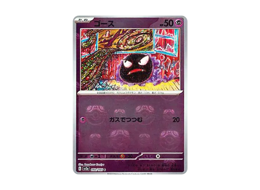 ゴース C マスターボールミラー SV2a 092/165のPSA10カード画像