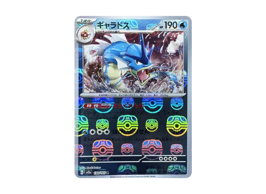 ギャラドス R マスターボールミラー SV2a 130/165のPSA10カード画像