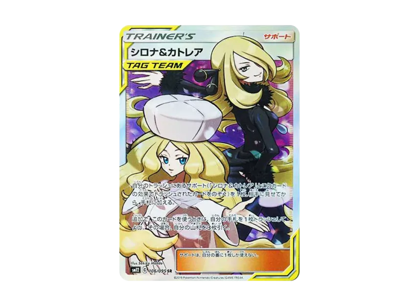 シロナ&カトレア SR SM12 106/095のPSA10カード画像