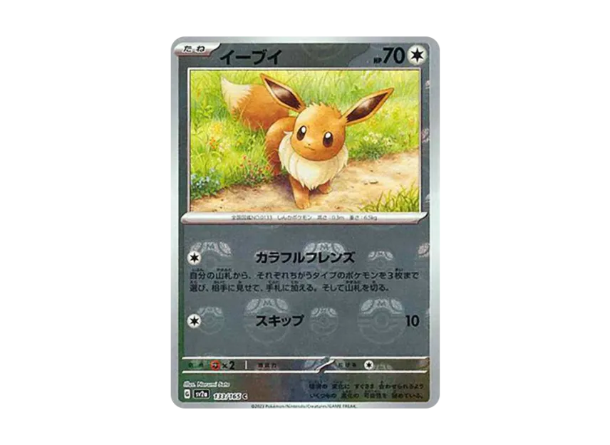 イーブイ C マスターボールミラー SV2a 133/165のPSA10カード画像