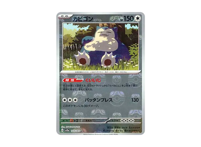 カビゴン U マスターボールミラー SV2a 143/165のPSA10カード画像