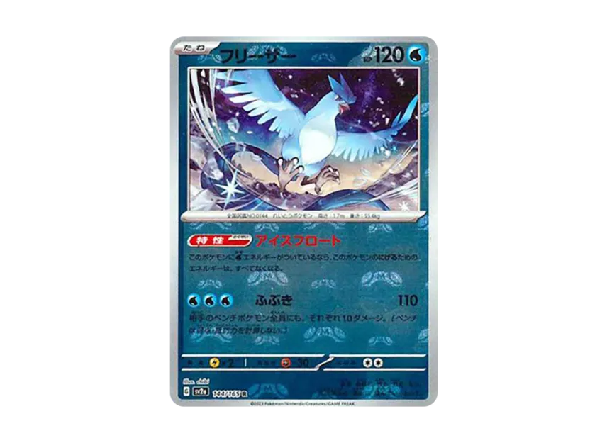 フリーザー R マスターボールミラー SV2a 144/165のPSA10カード画像