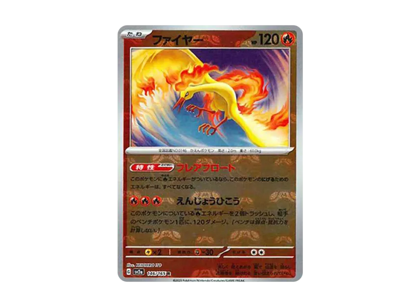 ファイヤー R マスターボールミラー SV2a 146/165のPSA10カード画像