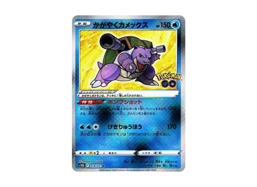 かがやくカメックス K S10b 018/071のPSA10カード画像