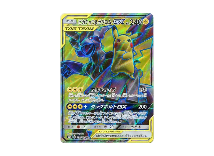 ピカチュウ&ゼクロムGX SR SM9 100/095のPSA10カード画像
