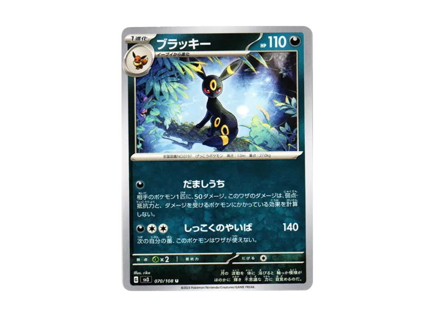ブラッキー U SV3 070/108のPSA10カード画像