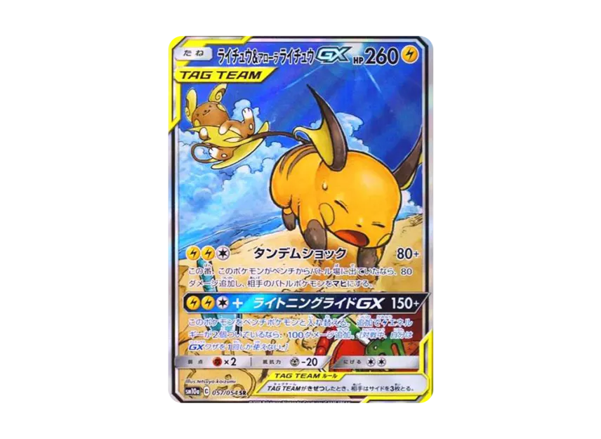 ライチュウ&アローラライチュウGX SR SA SM10a 057/054のPSA10カード画像