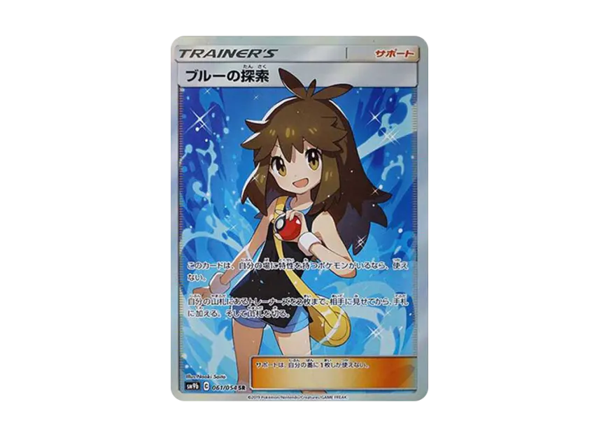 ブルーの探索 SR SM9b 061/054のPSA10カード画像