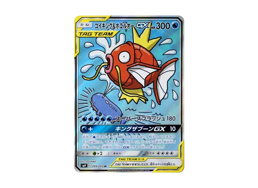 コイキング&ホエルオーGX SR SA SM9 099/095のPSA10カード画像