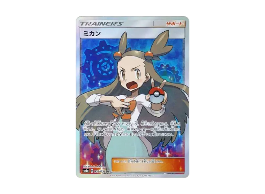 ミカン SR SM8a 058/052のPSA10カード画像