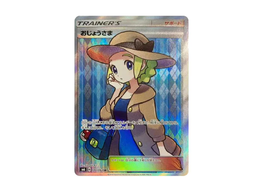 おじょうさま SR SM6 100/094のPSA10カード画像