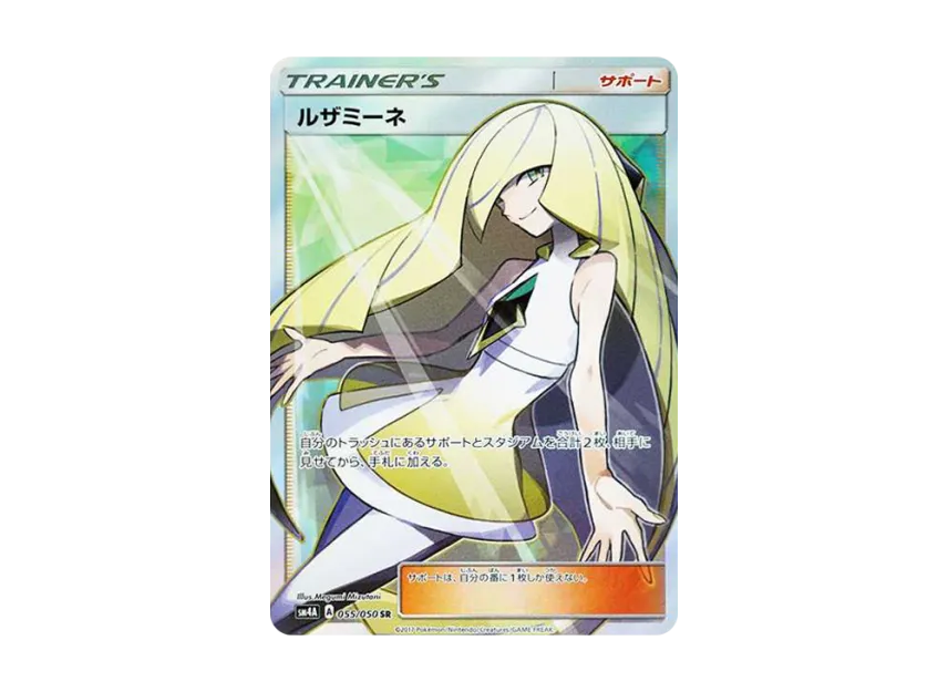 ルザミーネ SR SM4A 055/050のPSA10カード画像