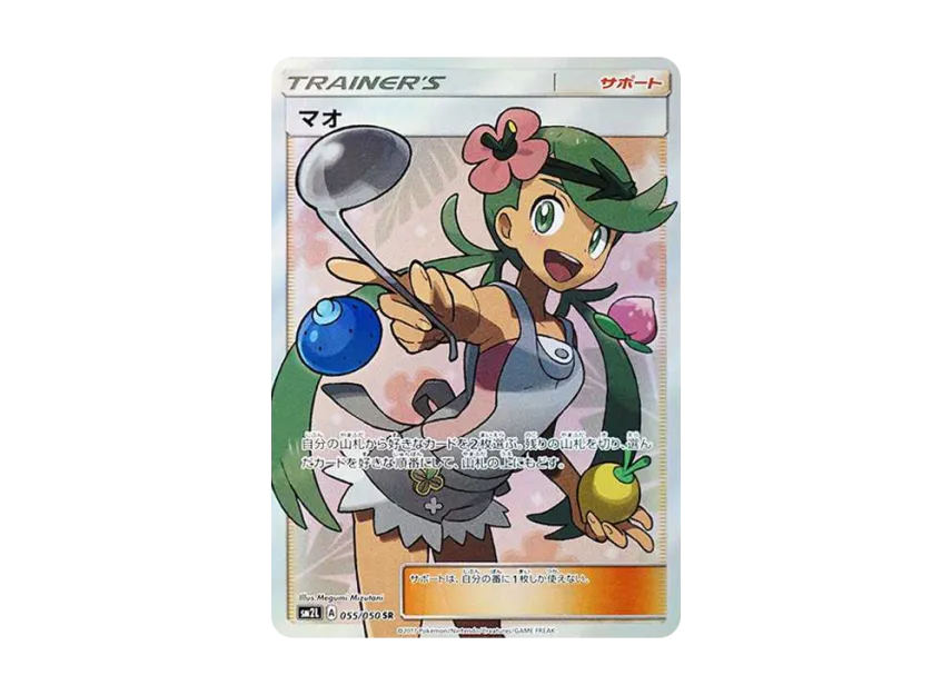 マオ SR SM2L 055/050のPSA10カード画像