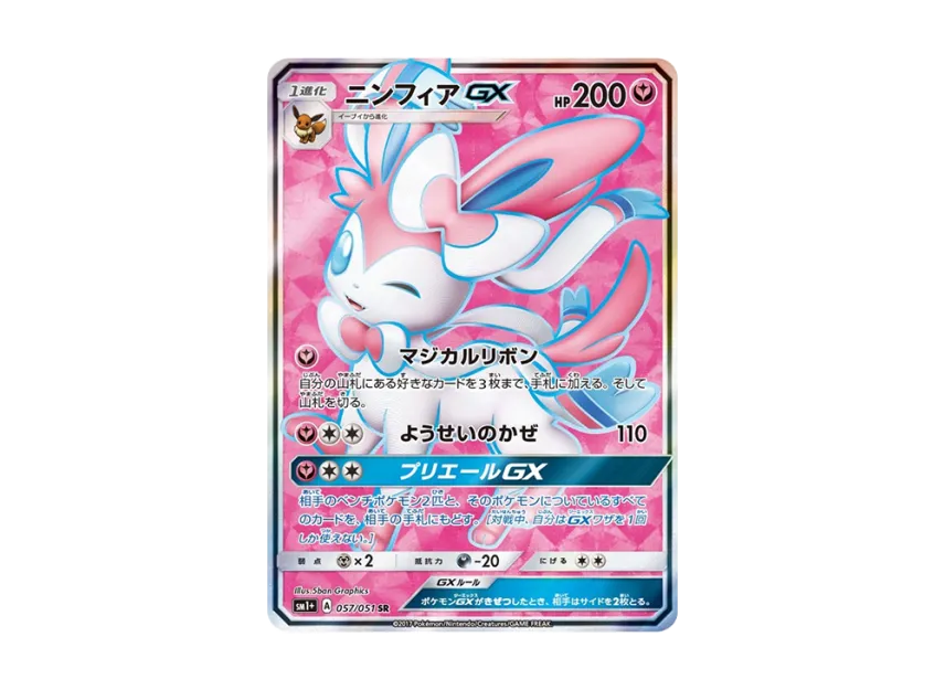 ニンフィアGX SR SM1+ 057/051のPSA10カード画像