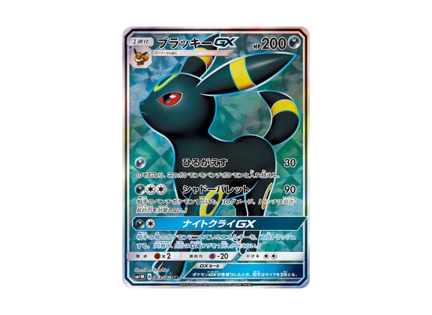 ブラッキーGX SR SM1M 063/060のPSA10カード画像