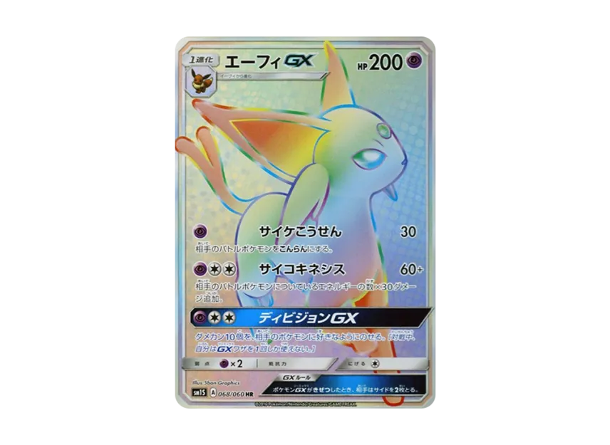 エーフィGX HR SM1S 068/060のPSA10カード画像