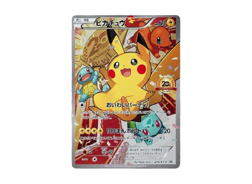 ピカチュウ XY-P 279/XY-PのPSA10カード画像