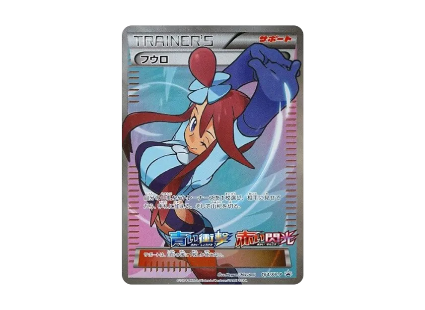 フウロ XY-P 164/XY-PのPSA10カード画像