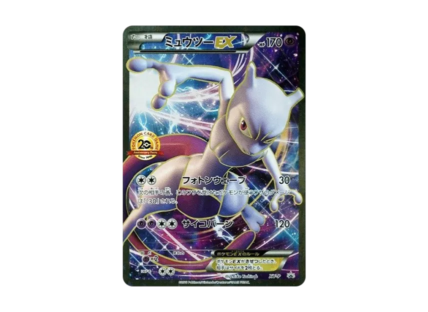 ミュウツーEX 20th XY-PのPSA10カード画像