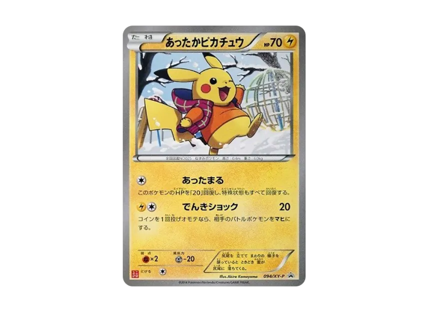 あったかピカチュウ XY-P 094/XY-PのPSA10カード画像