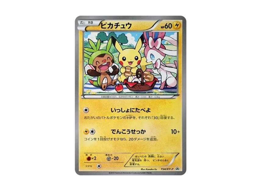 ピカチュウ XY-P 154/XY-PのPSA10カード画像