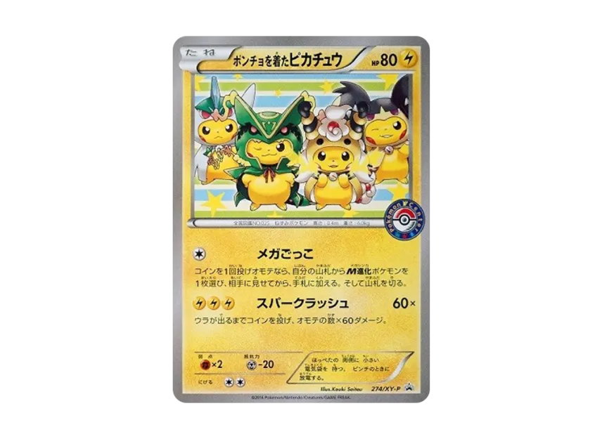 ポンチョを着たピカチュウ XY-P 274/XY-PのPSA10カード画像