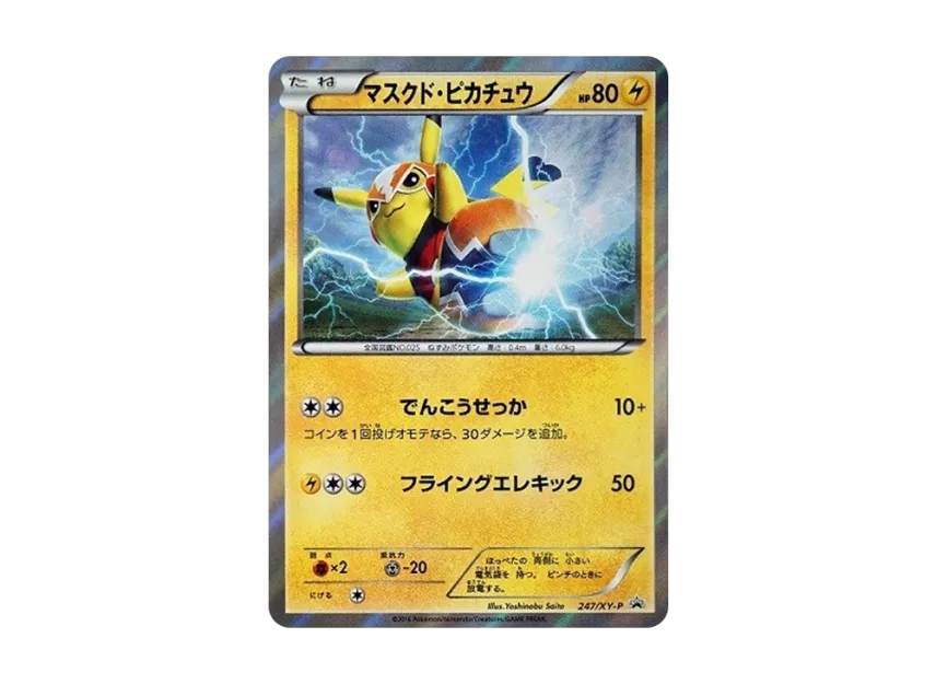 マスクド・ピカチュウ XY-P 247/XY-PのPSA10カード画像