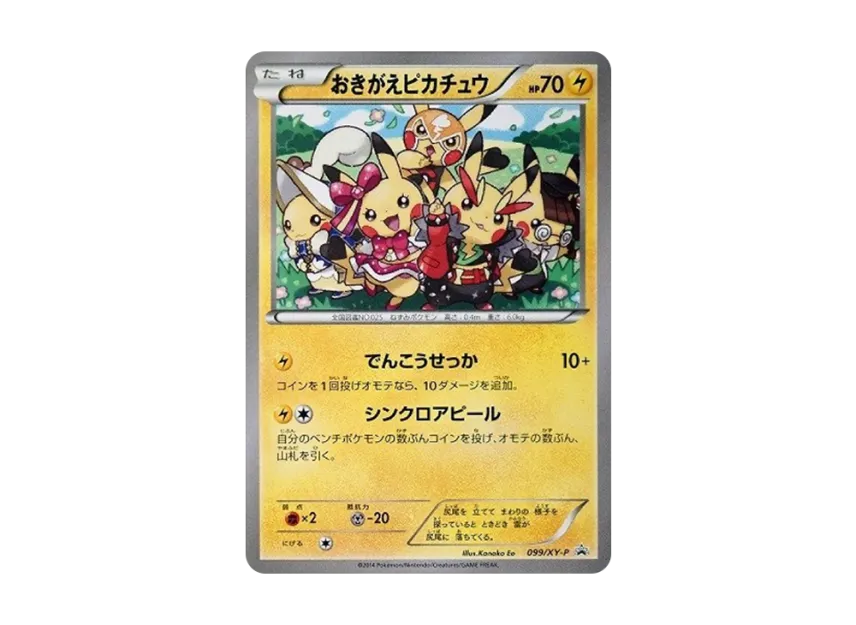 おきがえピカチュウ XY-P 099/XY-PのPSA10カード画像