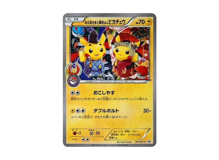 お公家さまと舞妓はんピカチュウ XY-P 221/XY-PのPSA10カード画像