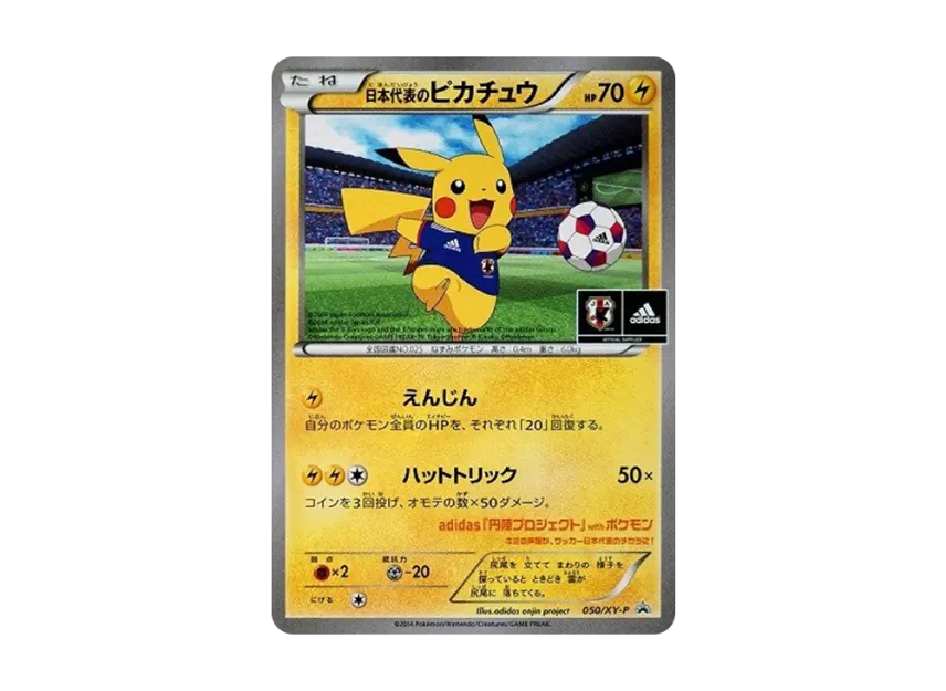 日本代表のピカチュウ XY-P 050/XY-PのPSA10カード画像