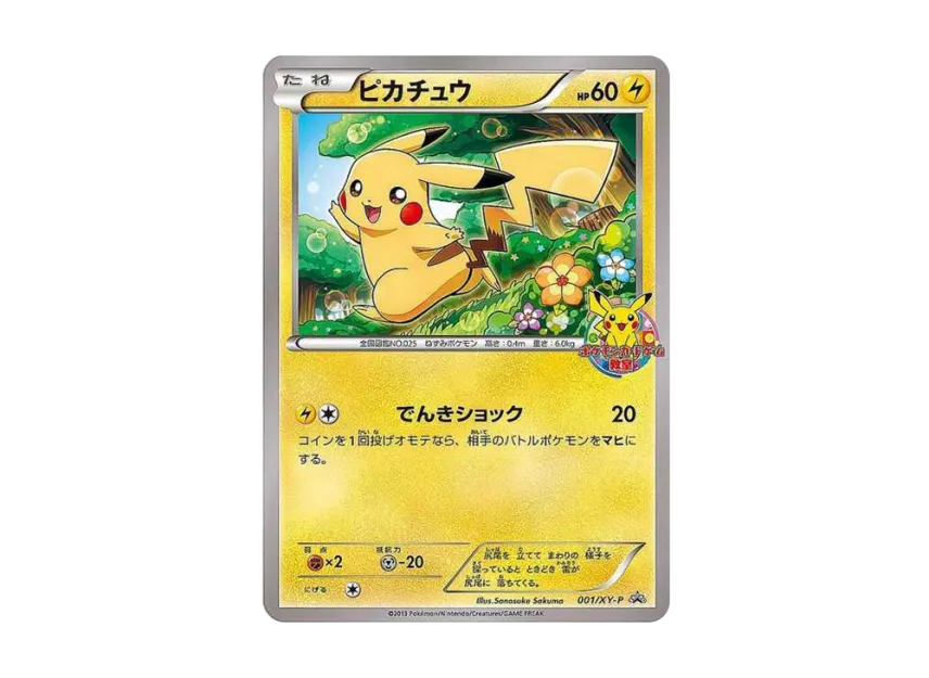 ピカチュウ XY-P 001/XY-PのPSA10カード画像