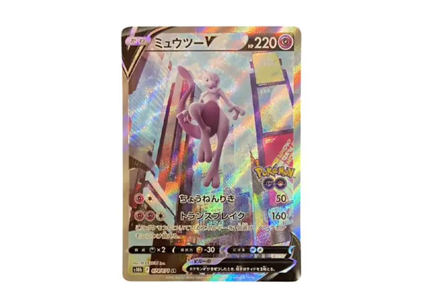 ミュウツーV SR SA S10b 074/071のPSA10カード画像