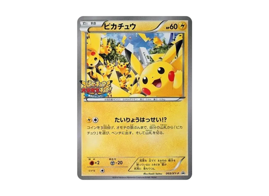 ピカチュウ XY-P 068/XY-PのPSA10カード画像