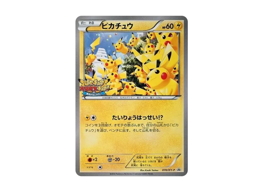 ピカチュウ 開封済 XY-P 070/XY-PのPSA10カード画像