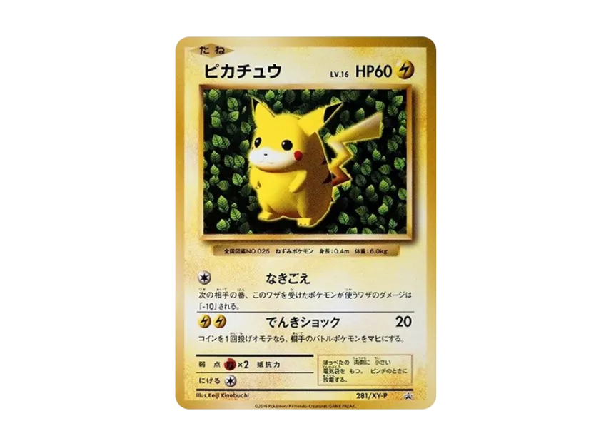 ピカチュウ XY-P 281/XY-PのPSA10カード画像