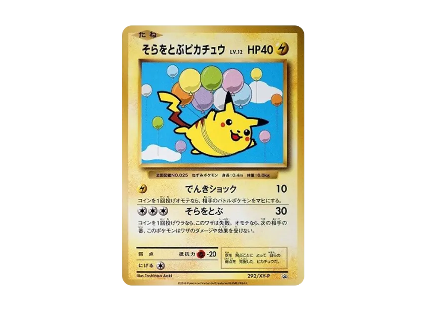 そらをとぶピカチュウ XY-P 292/XY-PのPSA10カード画像