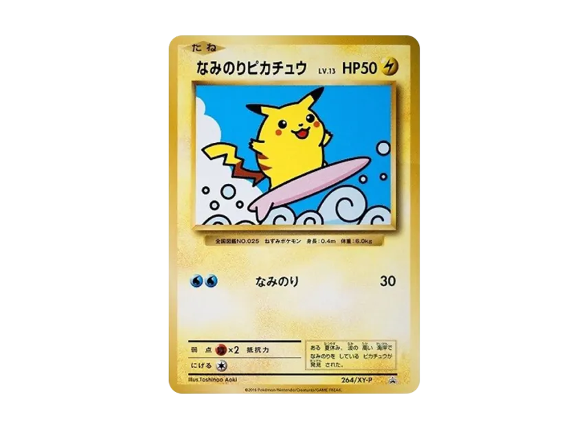 なみのりピカチュウ XY-P 264/XY-PのPSA10カード画像