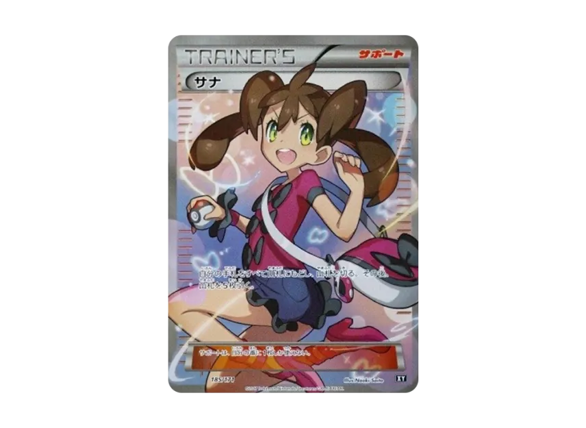 サナ XY 185/171のPSA10カード画像