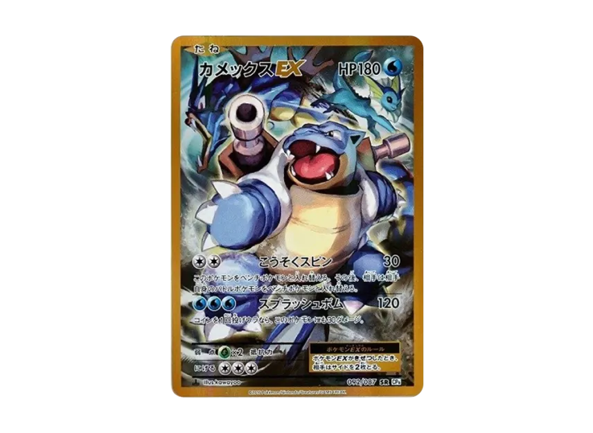 カメックスEX SR 1ED CP6 092/087のPSA10カード画像