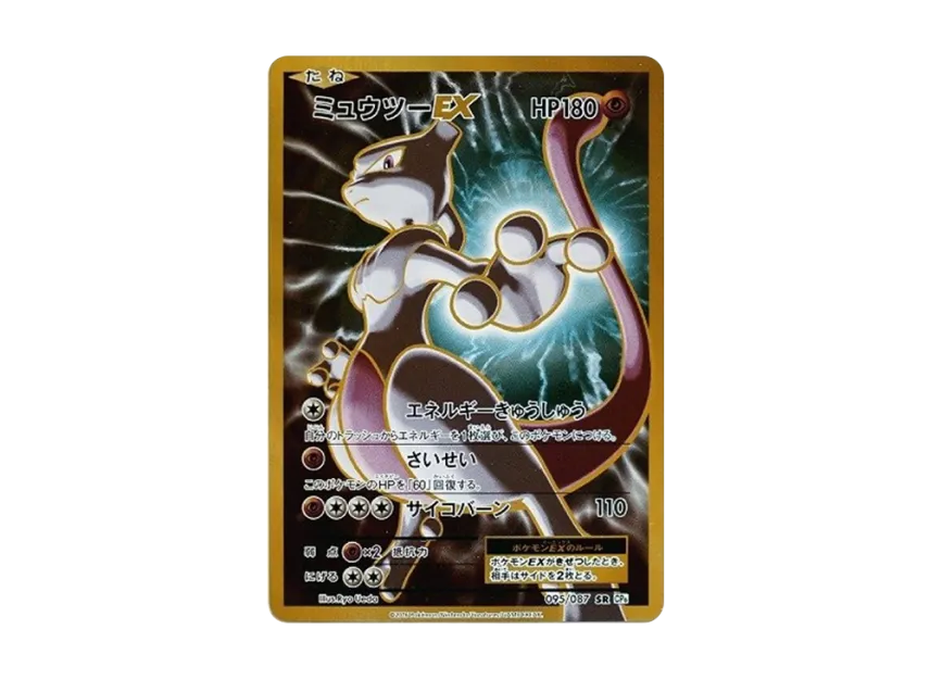 ミュウツーEX SR 1ED CP6 095/087のPSA10カード画像